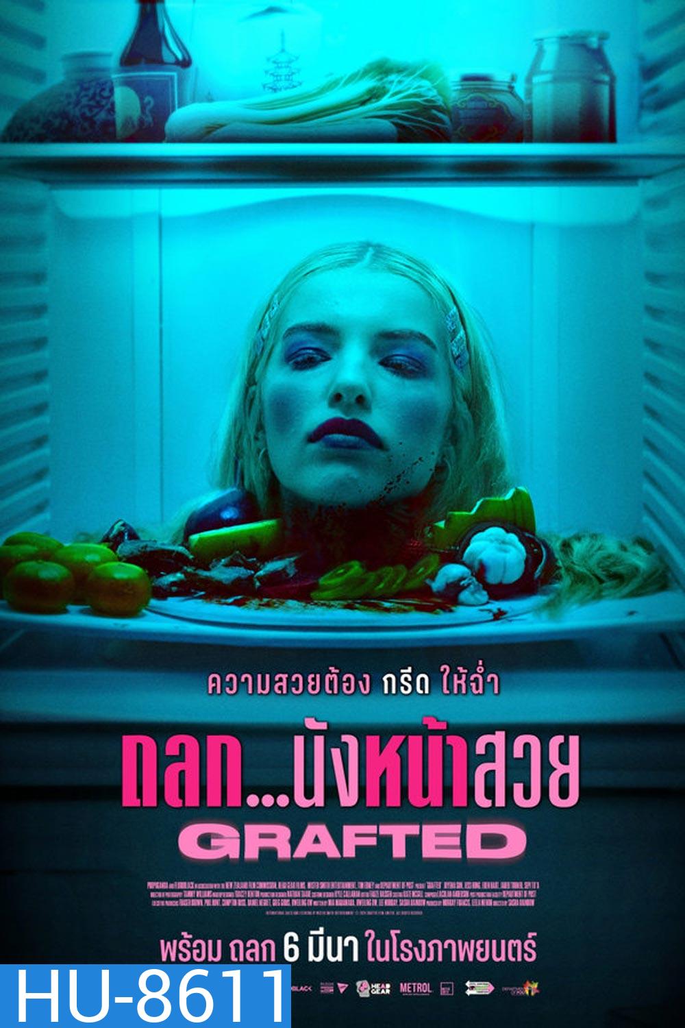 Grafted ถลก นังหน้าสวย (2024)