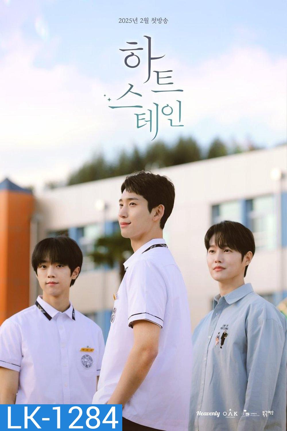 [Y Series] Heart Stain เธอคือสีสันของหัวใจ (2025) EP.01-08 จบแล้ว