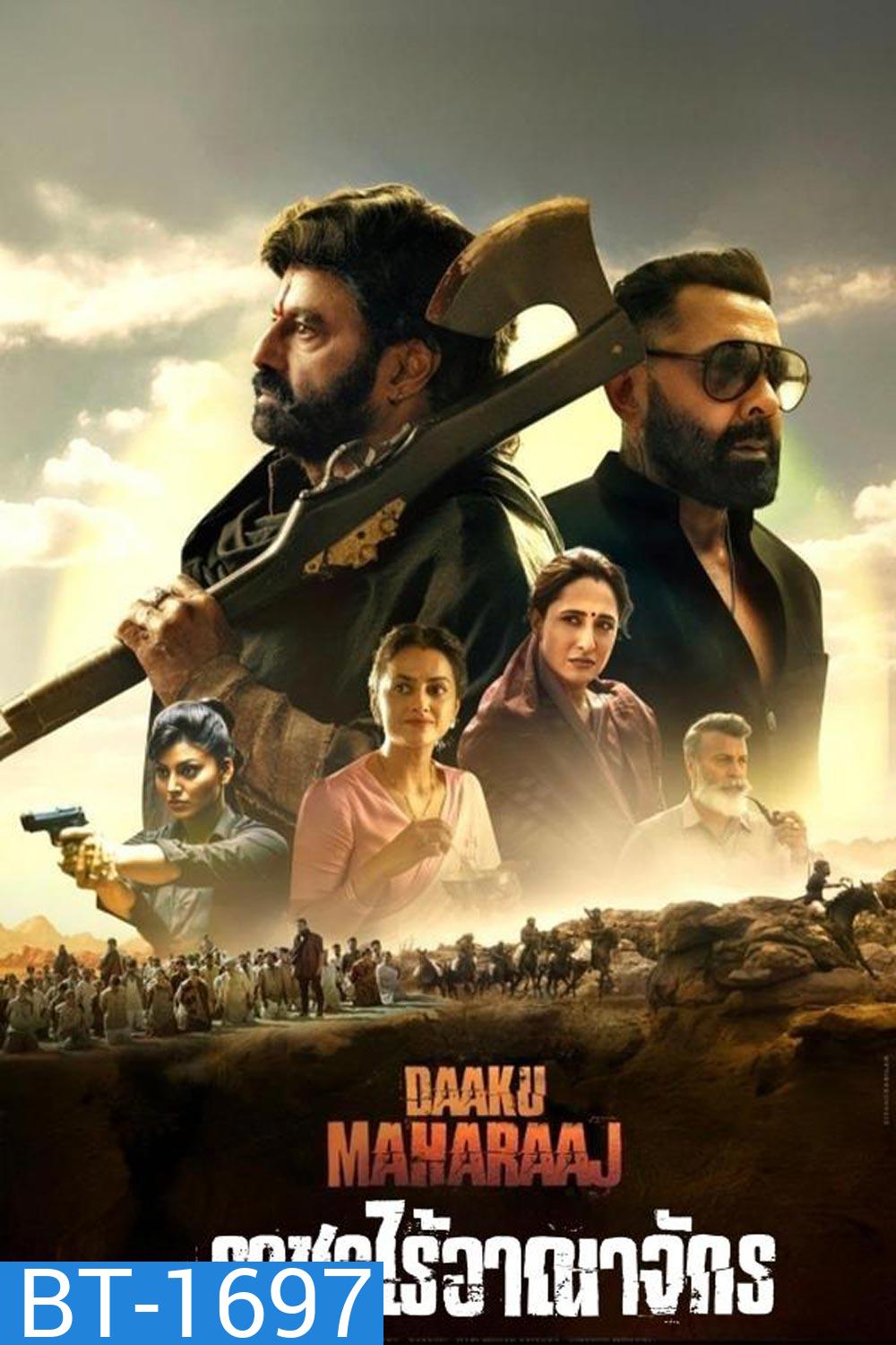 Daaku Maharaaj ราชาไร้อาณาจักร (2025)