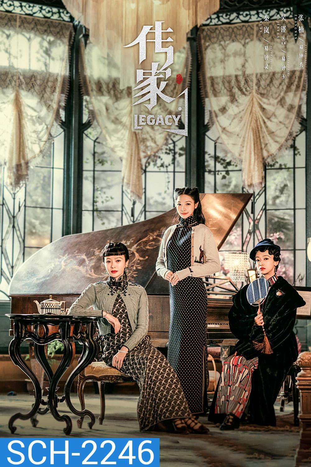 Legacy ตำนานรัก หักเหลี่ยมสายเลือด (2022) (40 ตอนจบ)