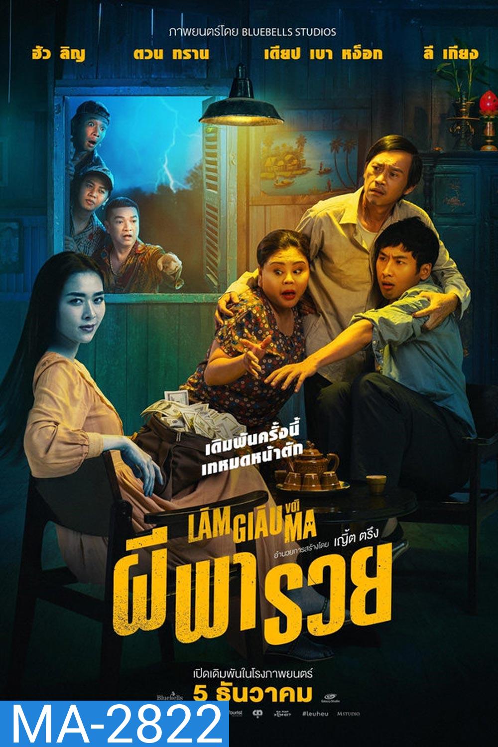 Betting with Ghost ผีพารวย (2024)