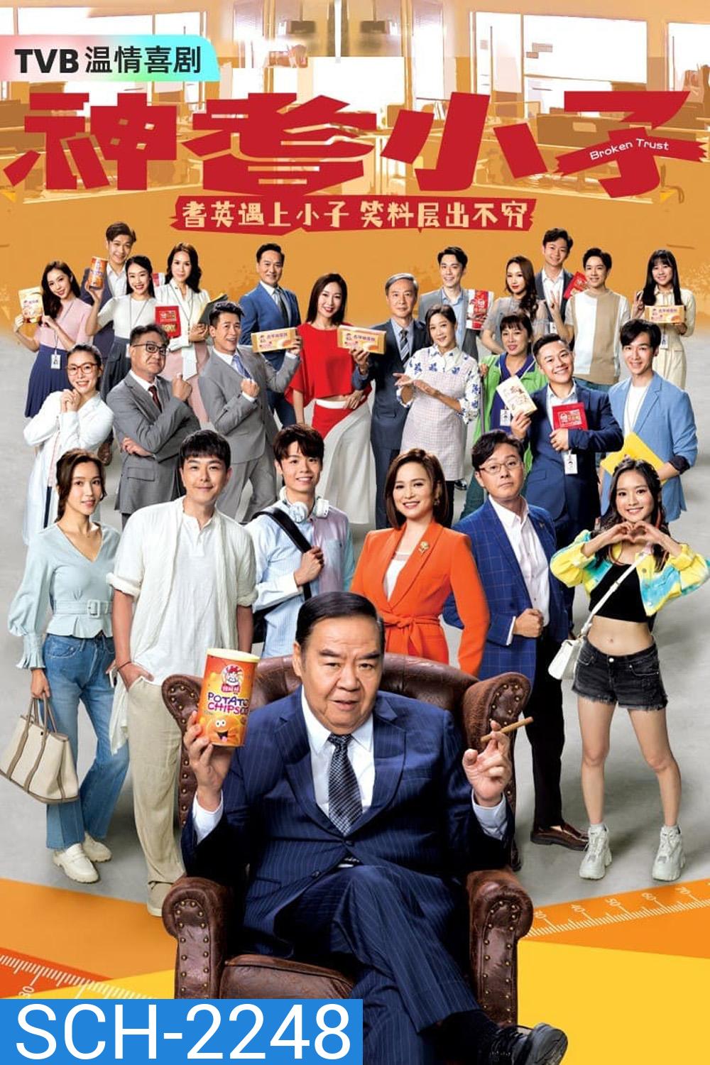 {มีเสียงโฆษณาต้นเรื่อง} ปริศนา(รัก) จอมบงการ Broken Trust (2024) 20ตอนจบ