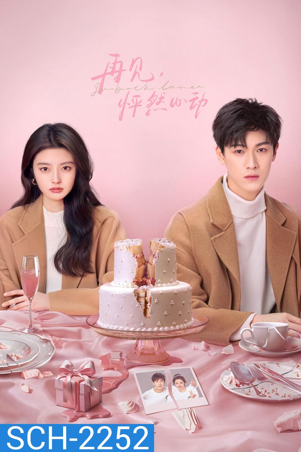 Go Back Lover วันนั้นที่รักกลับมา (2024) 24 ตอนจบ