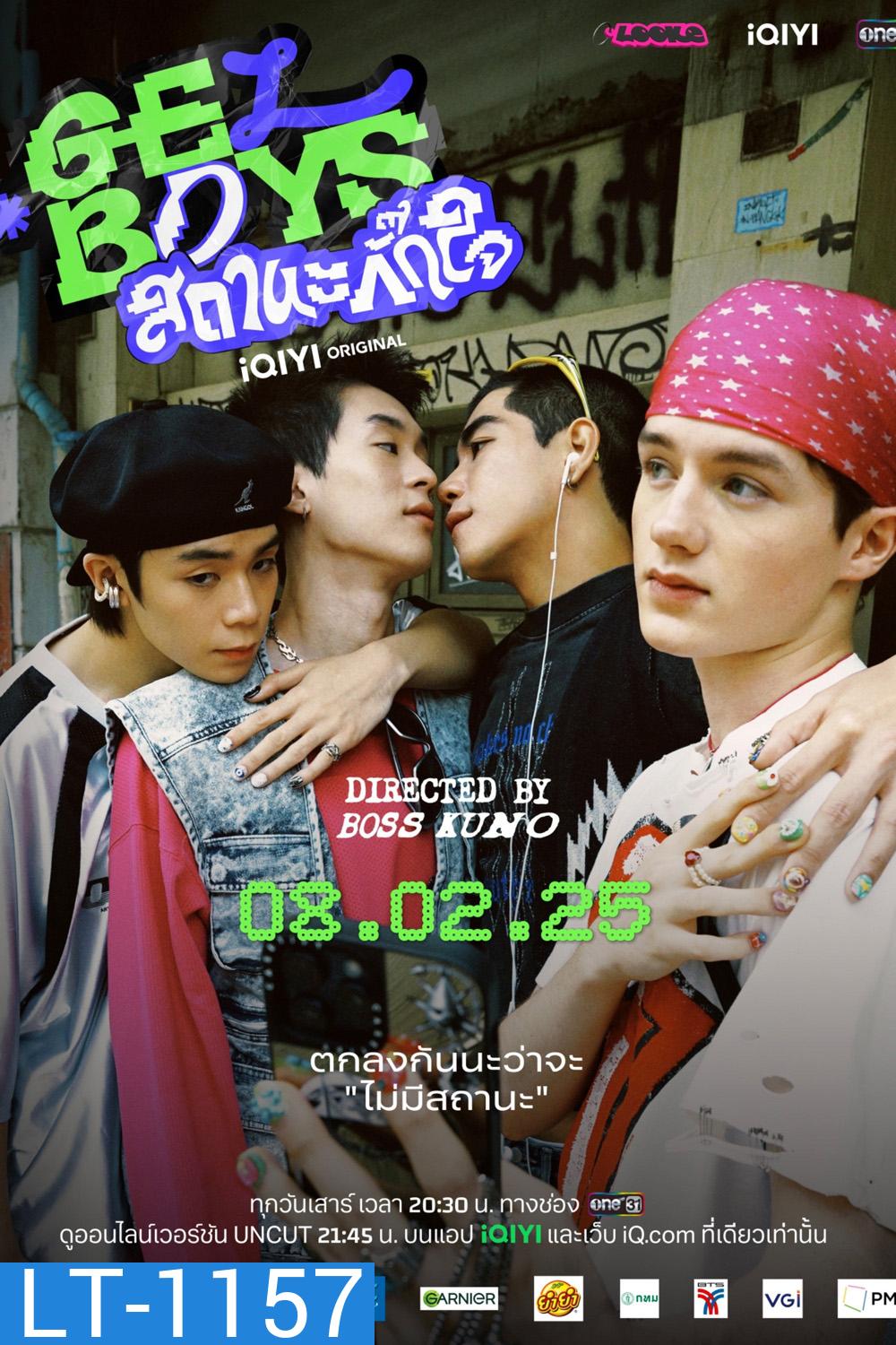 [Y Series] Gelboys สถานะกั๊กใจ (2025) EP.01-07 (จบแล้ว)