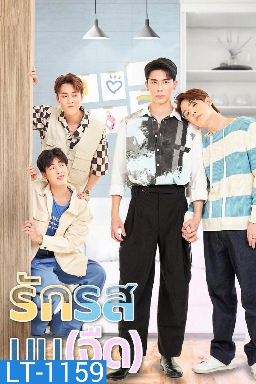 [Y Series] Flirt Milk รักรสนม (จืด) (2025) EP.01-10 (จบแล้ว)