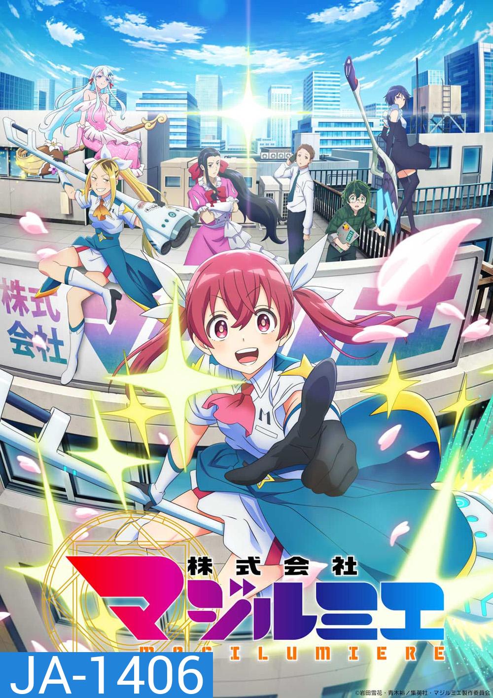 บริษัทจํากัด แมจิลูเมียร์ Magilumiere Magical Girls Inc. (2024) 12 Ep.จบ