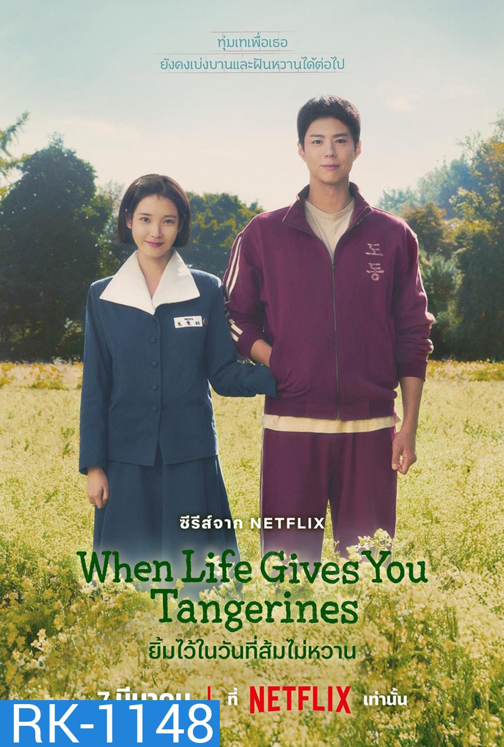 ยิ้มไว้ในวันที่ส้มไม่หวาน When Life Gives You Tangerines (2025) 16 ตอนจบ