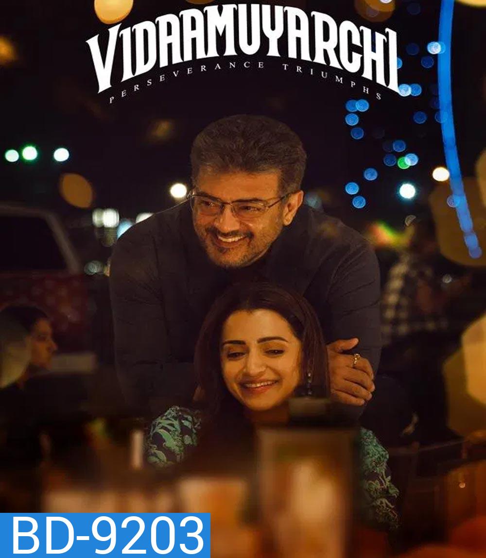 VidaaMuyarchi ผู้ชายใจไม่พ่าย (2025)