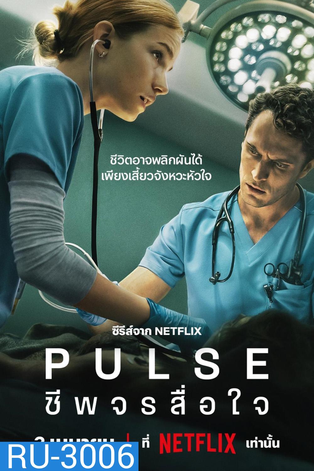 Pulse ชีพจรสื่อใจ (2025) 10 Ep.จบ