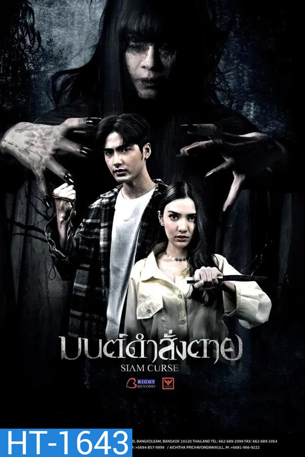 Siam Curse มนต์ดำสั่งตาย (2023)