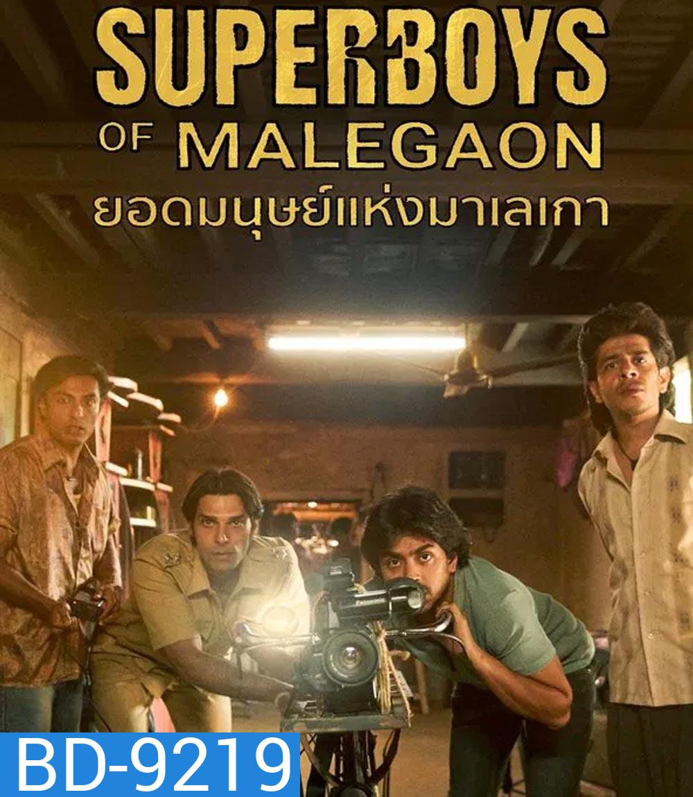 Superboys of Malegaon ยอดมนุษย์แห่งมาเลเกา (2025)