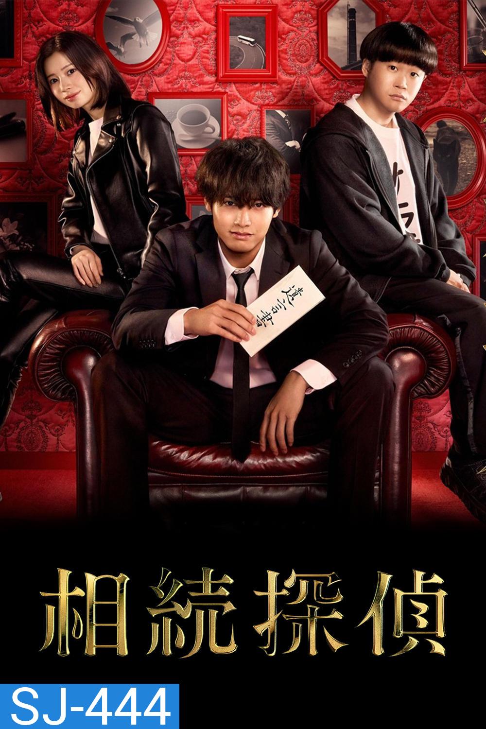 Inheritance Detective นักสืบมรดก (2025) 10 Ep.จบ