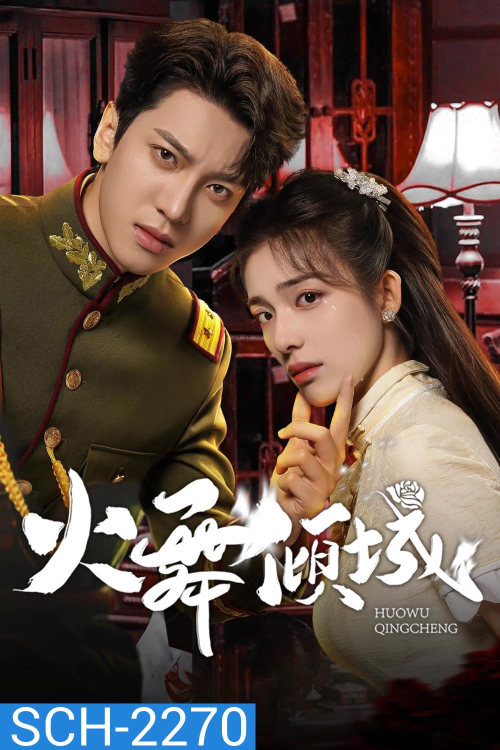 [Mini-Series] Blazing Elegance เพลิงรักล่มเมือง (2025) EP01 - EP24End