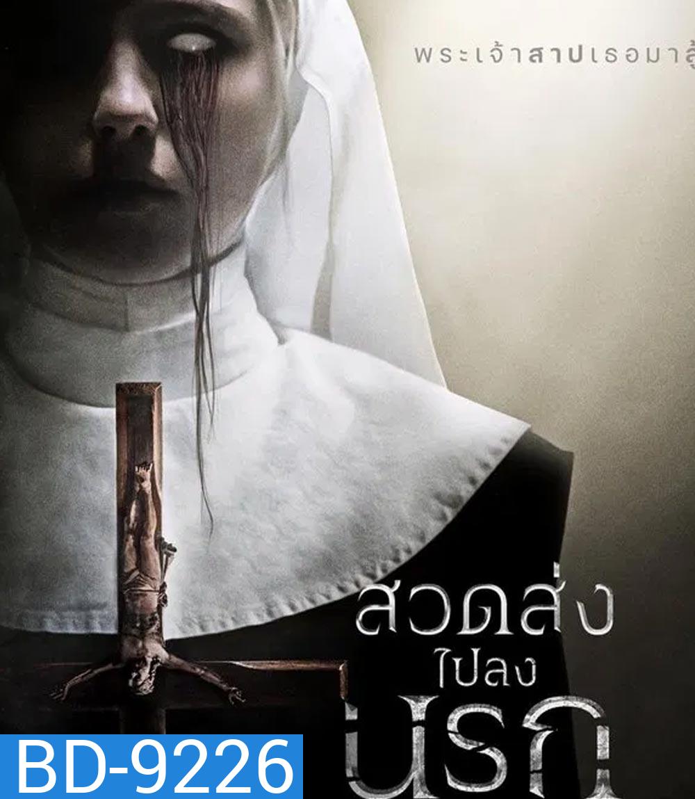 Prey for the Devil สวดส่งไปลงนรก (2022)