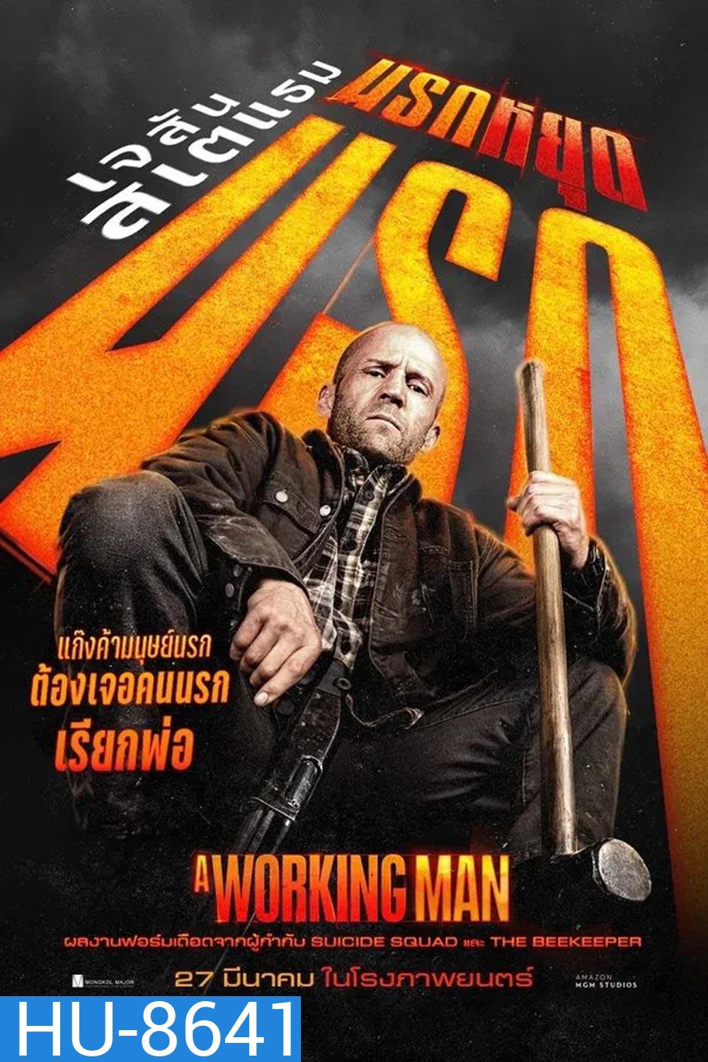 A Working Man นรกหยุดนรก (2025)