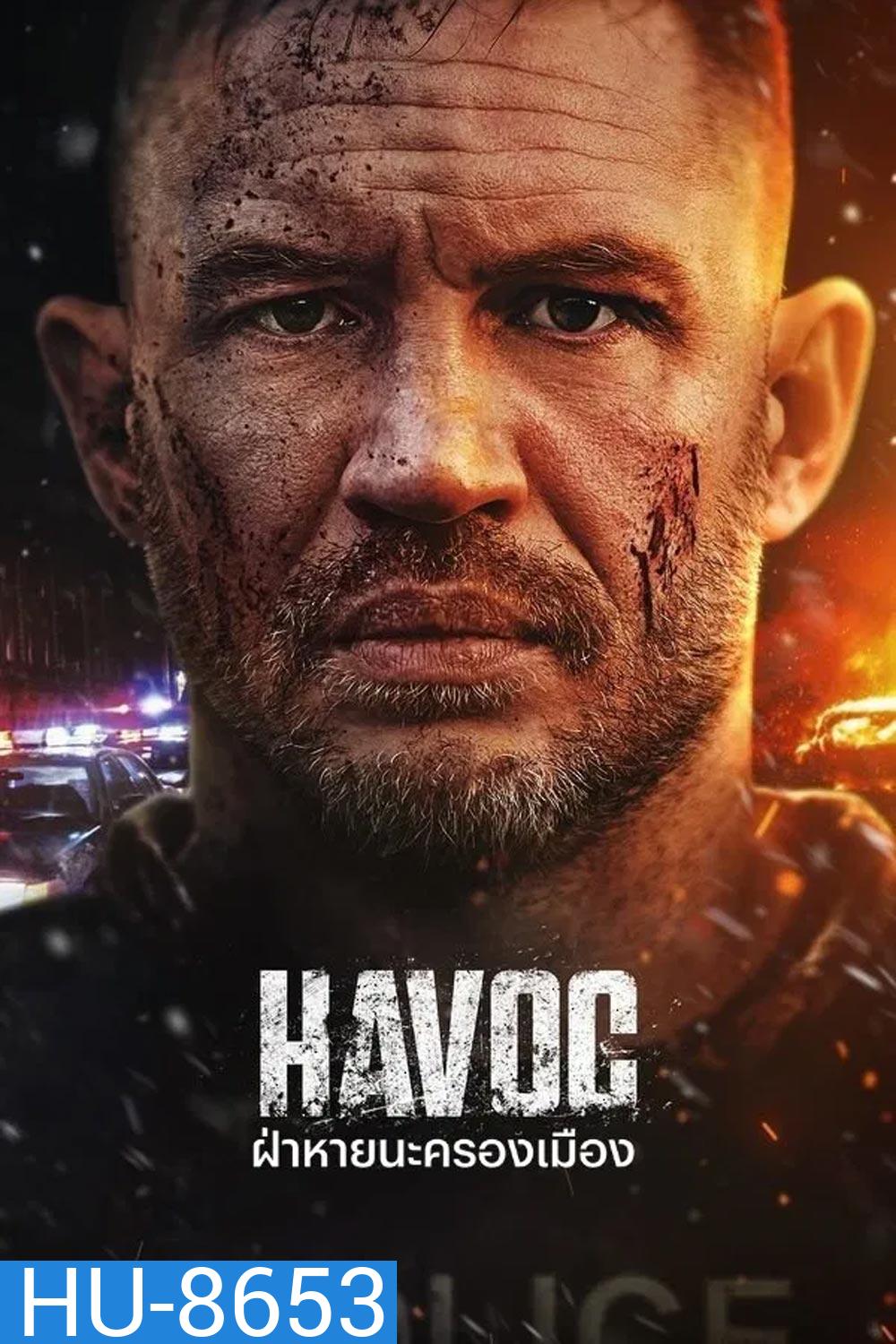 Havoc ฝ่าหายนะครองเมือง (2025)