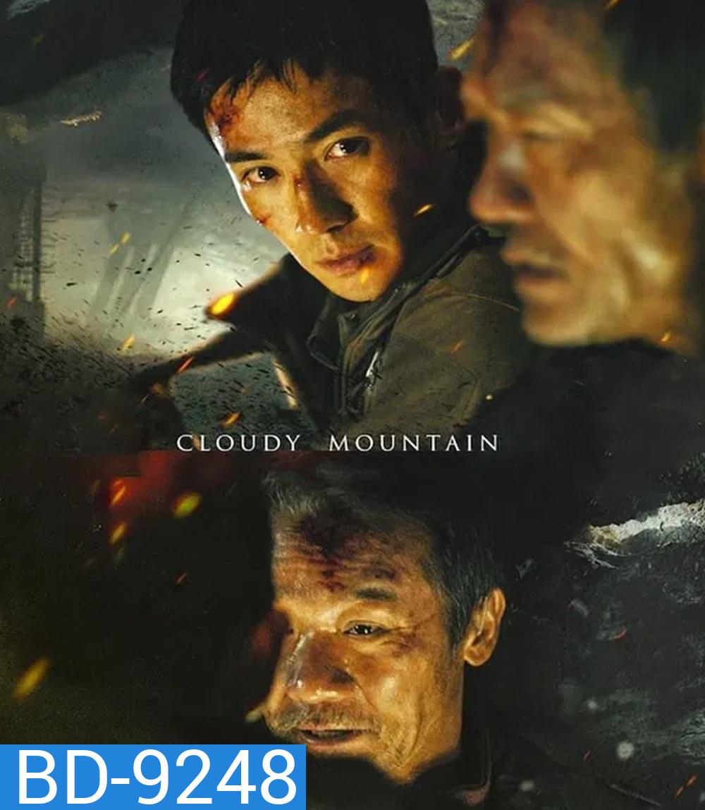 Cloudy Mountain กู้ปฐพีเดือด (2024)