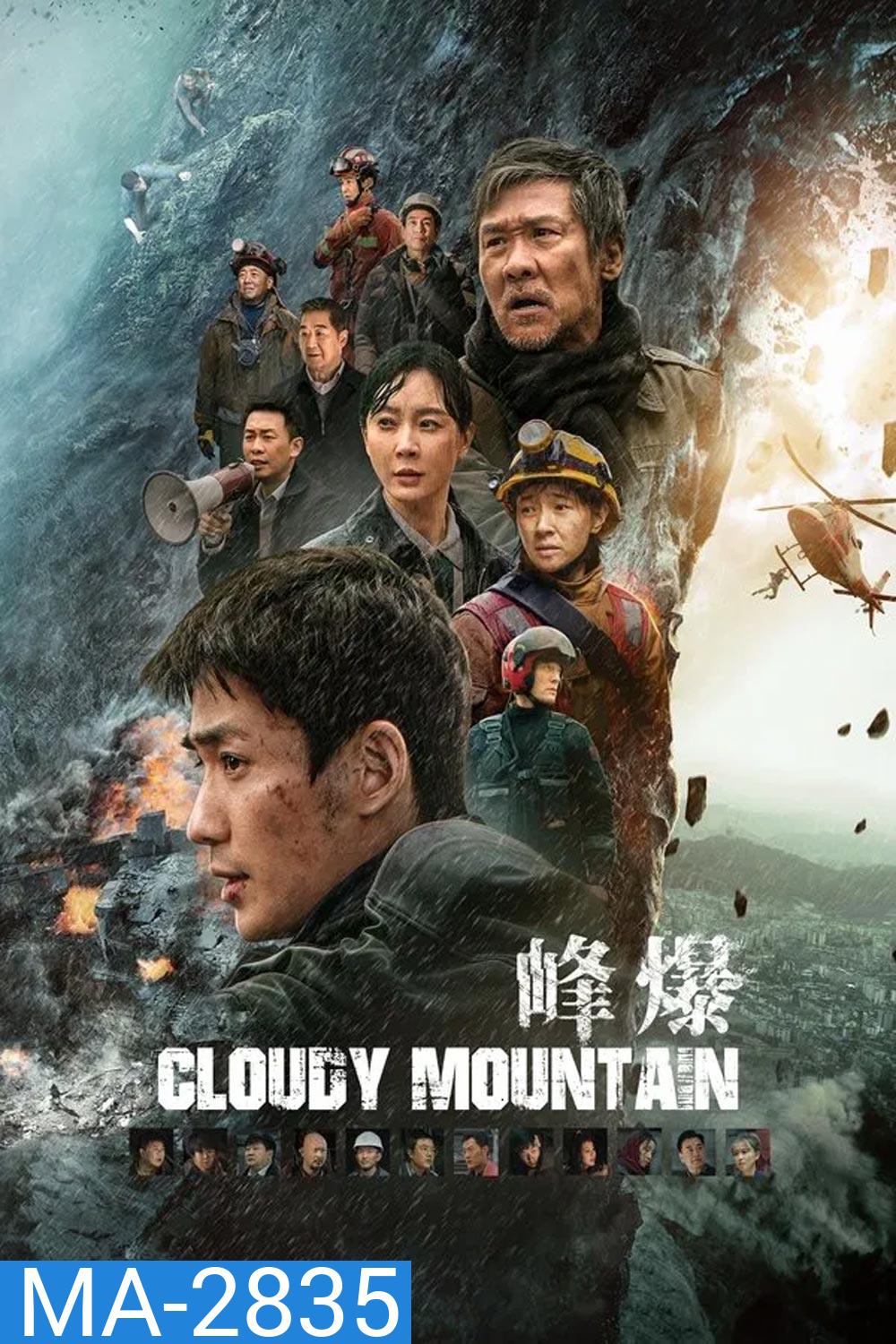 Cloudy Mountain กู้ปฐพีเดือด (2024)