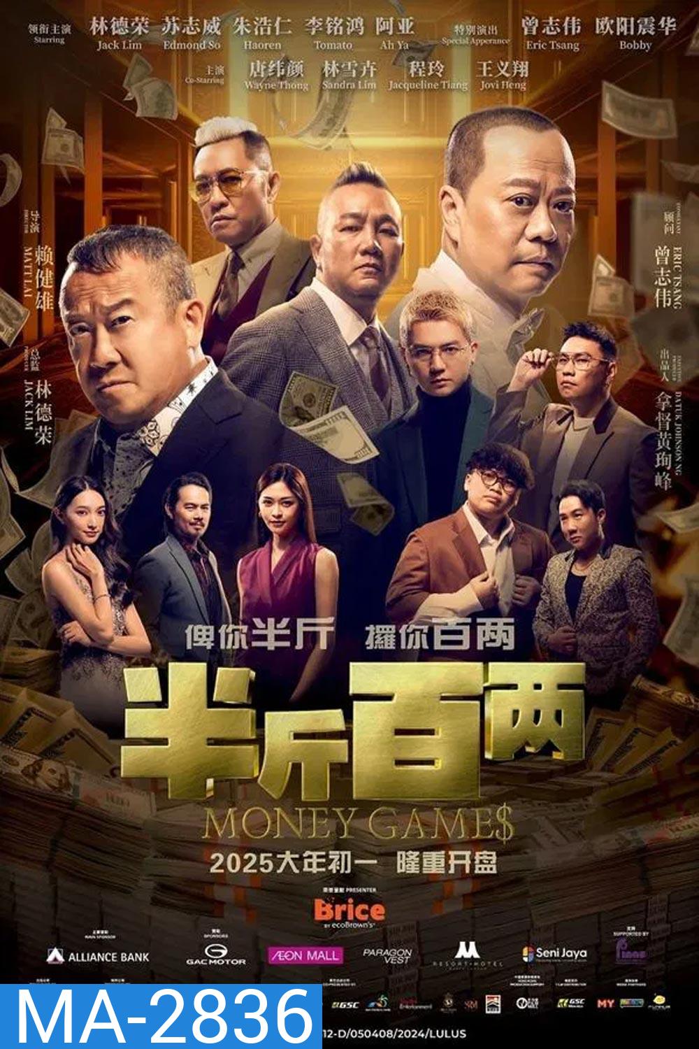 Money Games ขบวนการปราบเงินตุ๋น (2025)