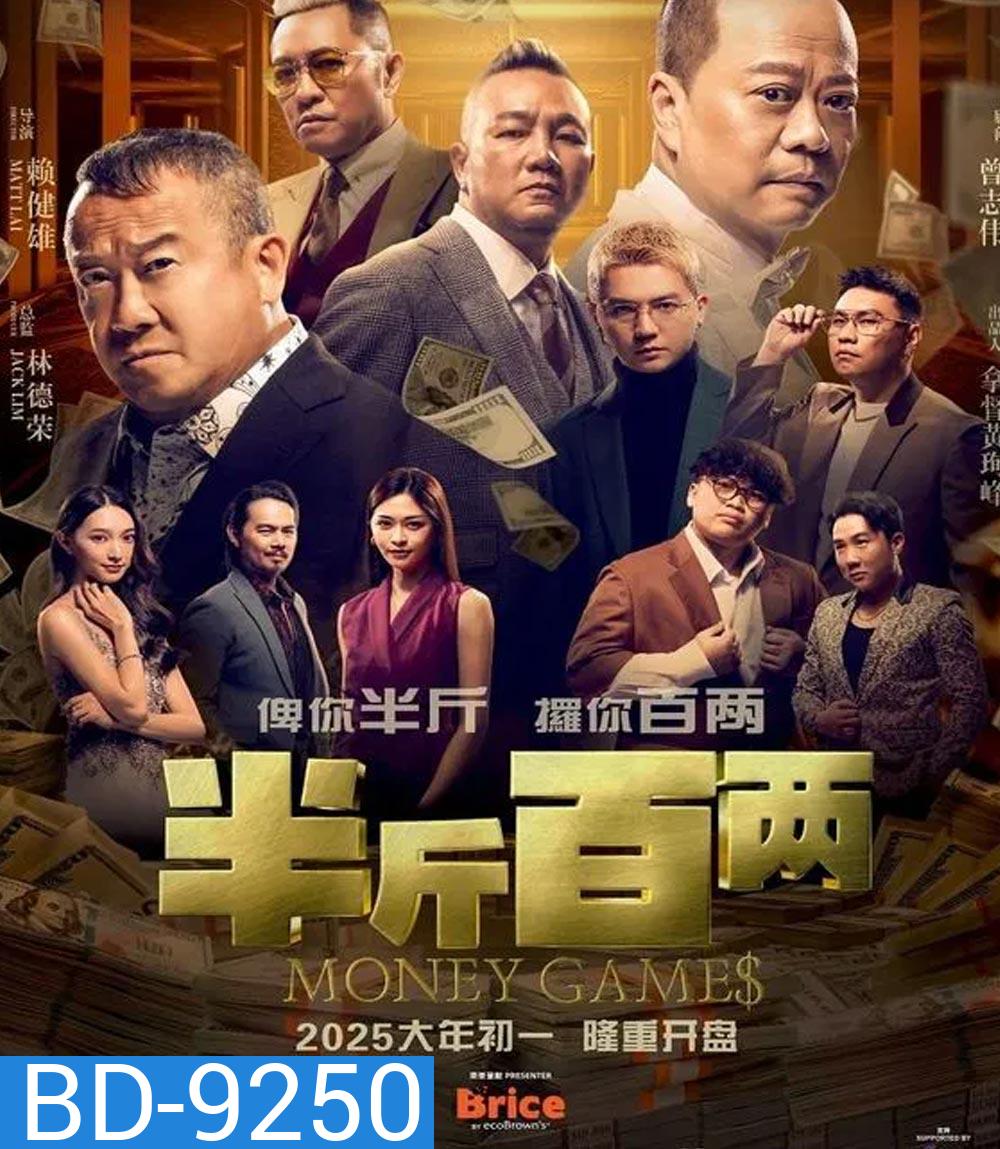 Money Games ขบวนการปราบเงินตุ๋น (2025)