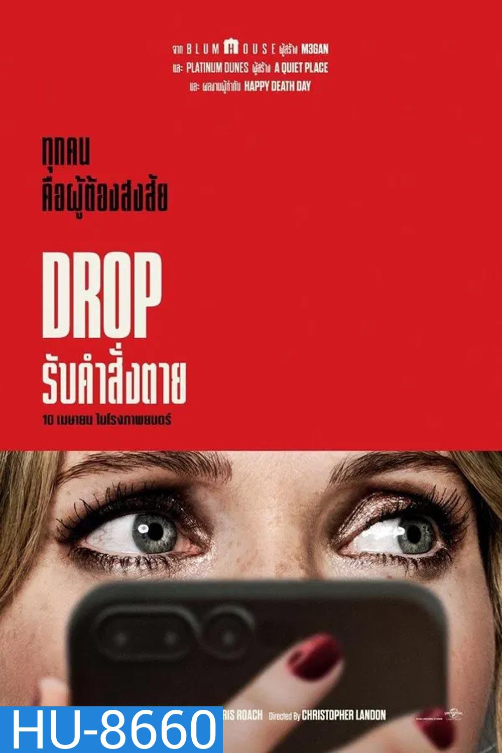 Drop รับคำสั่งตาย (2025)