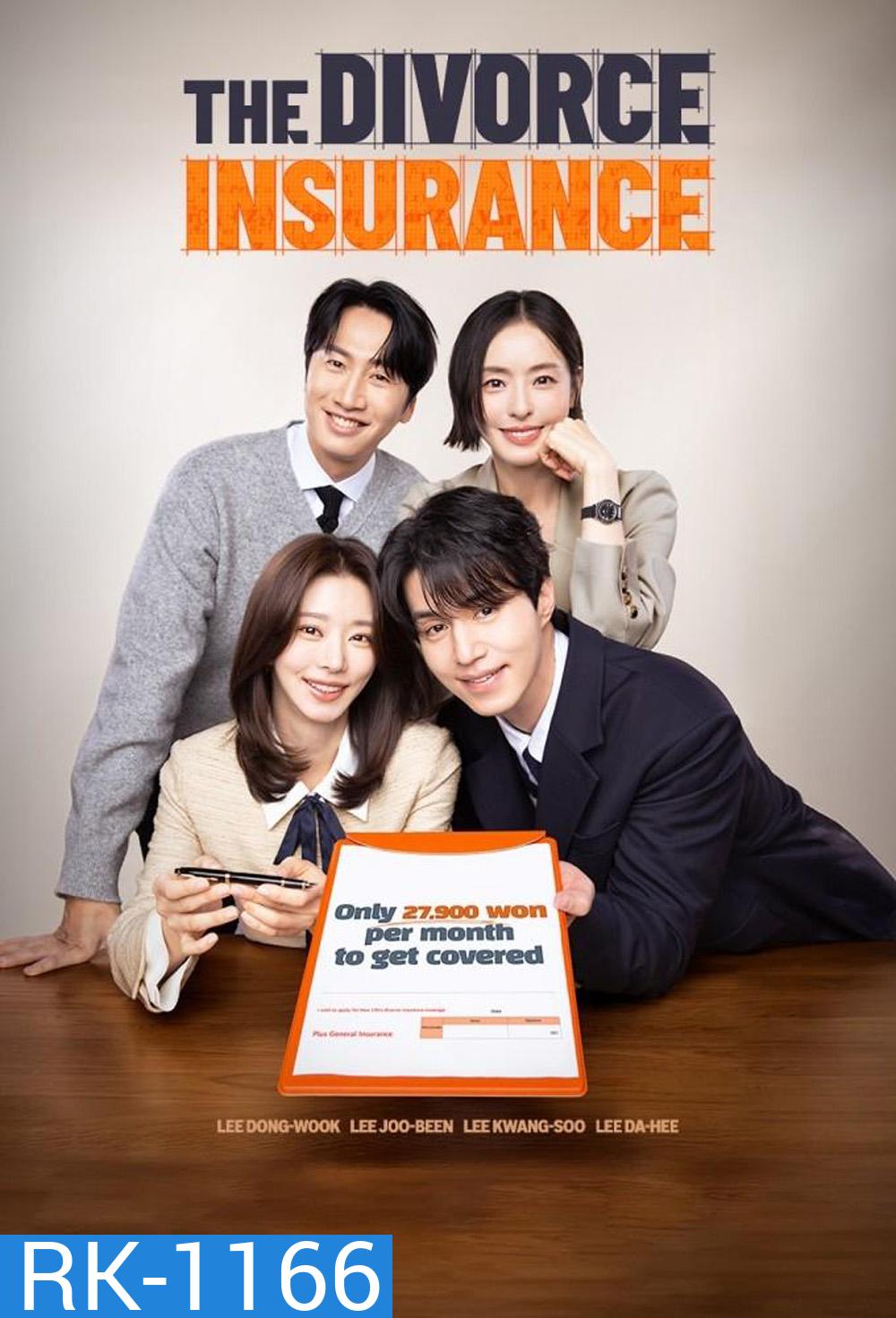 เกมรักประกันใจ The Divorce Insurance (2025) 12 ตอน