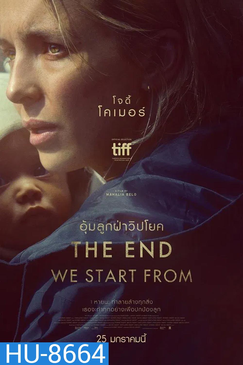 The End We Start From อุ้มลูกฝ่าวิปโยค (2023)