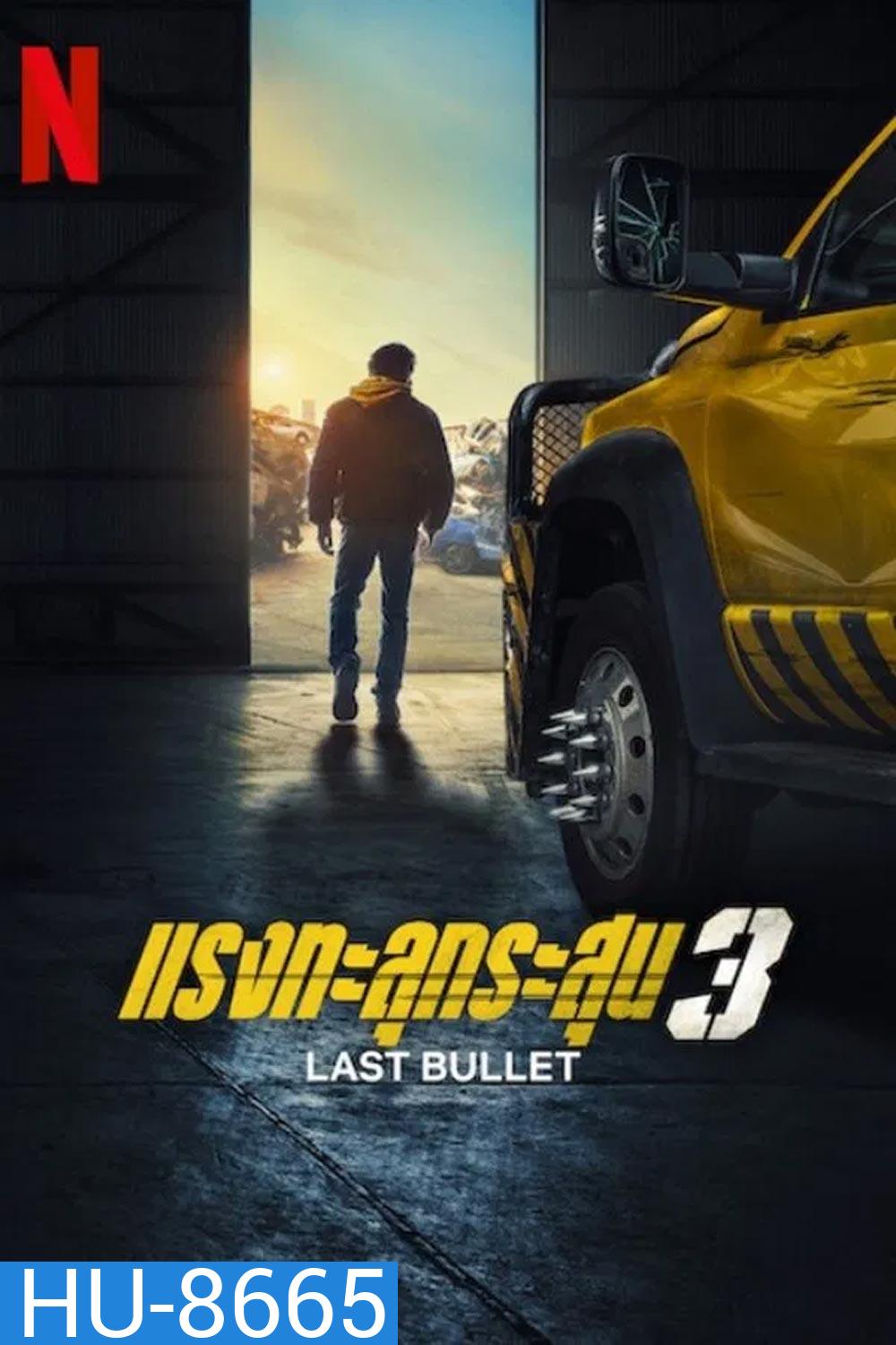 Last Bullet 3 แรงทะลุกระสุน 3 (2025)