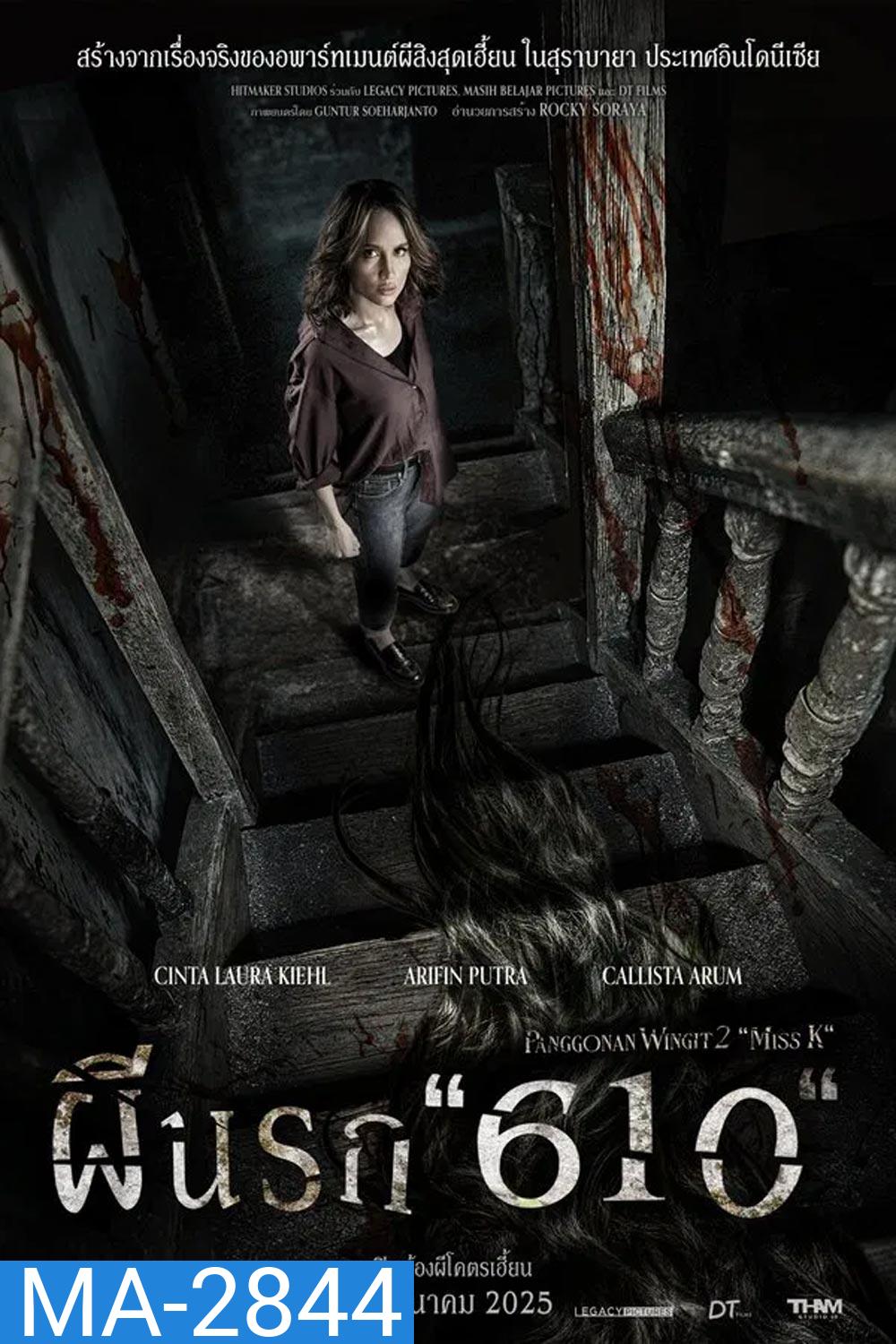 The Haunted Apartment Miss K ผีนรก 610 (2024)