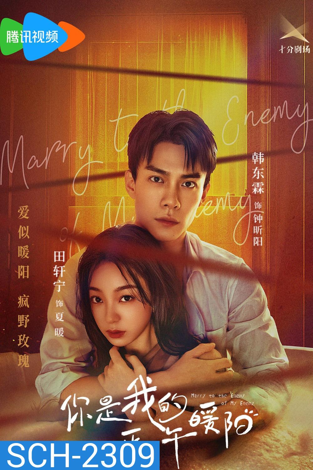 [Mini-Series] Marry to the Enemy of My Enemy ด้วยรักจากดวงตะวัน (2025) EP01 - EP24End