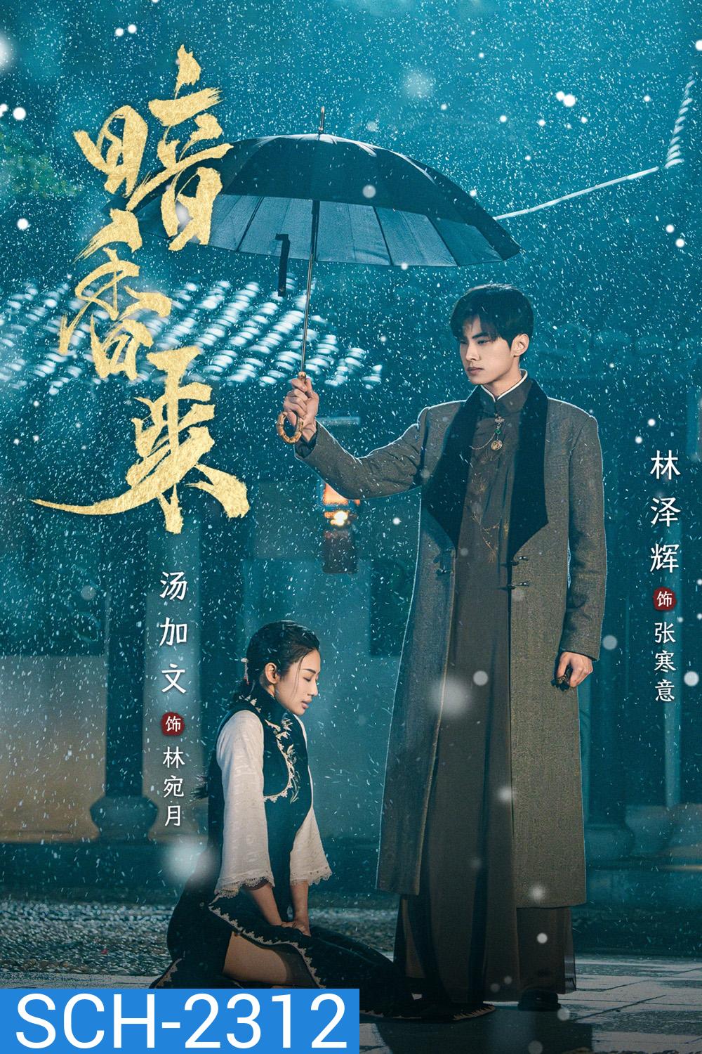 [Mini-Series] สุคนธ์ซ่อนกลิ่น Scent of New Dawn (2025) 30 ตอนจบ