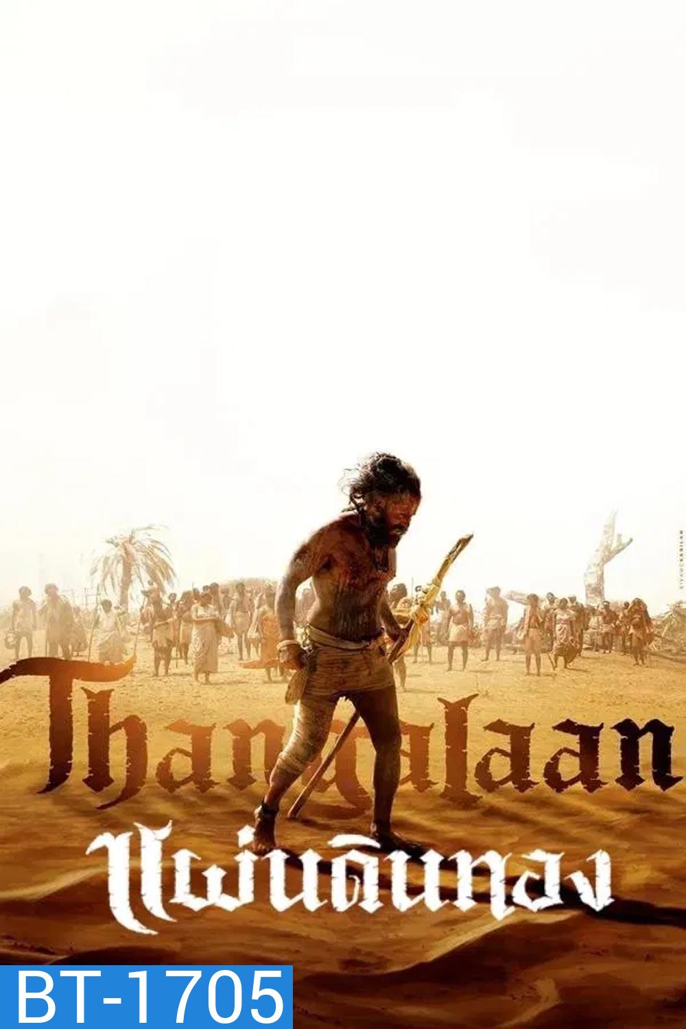 Thangalaan แผ่นดินทอง (2024)