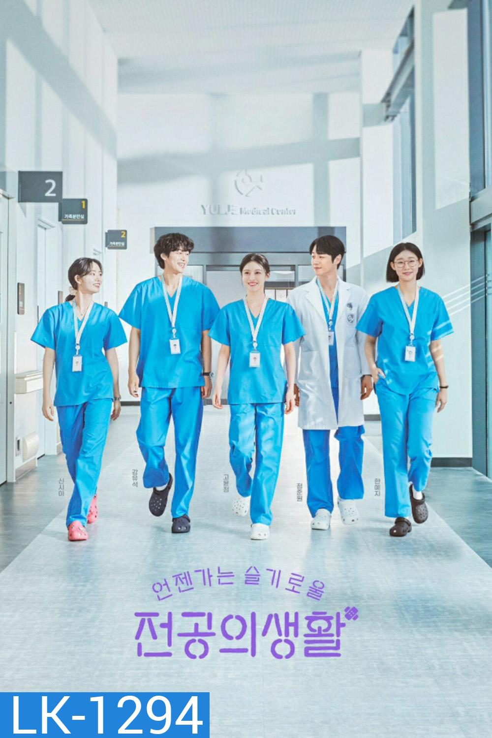 {ตอนที่ 11 เสียงอังกฤษ} Resident Playbook เพลย์บุ๊คชุดกาวน์ (2025) 12 ตอนจบ