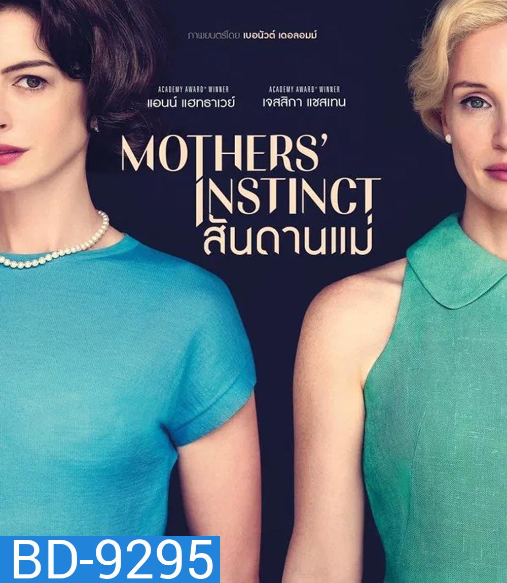 Mothers Instinct สันดานแม่ (2024)