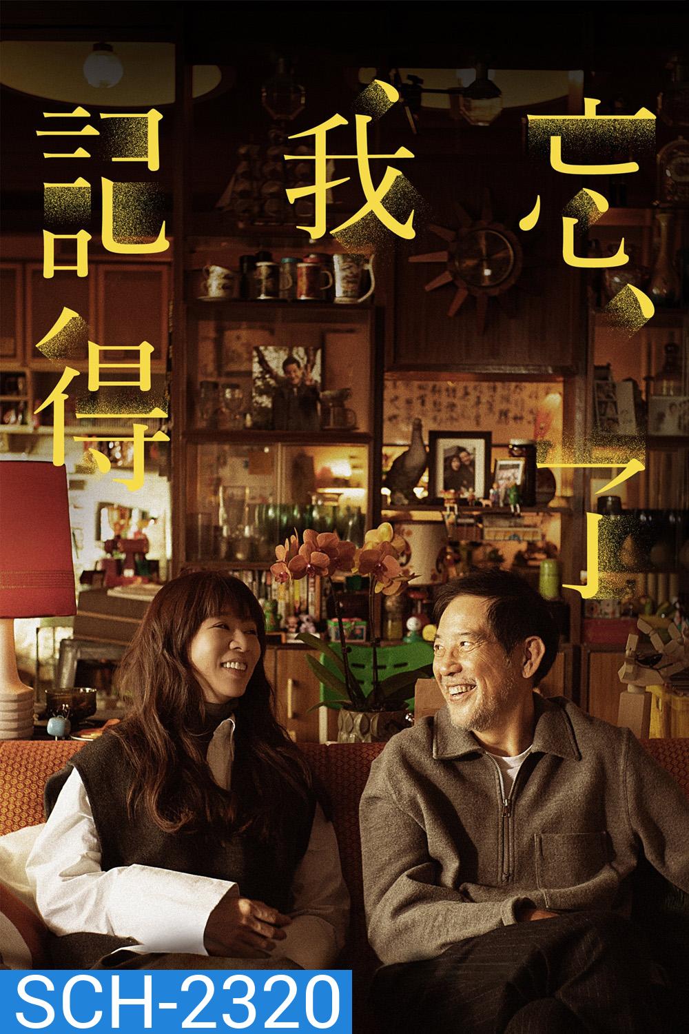 Forget You Not ไม่มีวันลืมเลือน (2025) 8 Ep.จบ