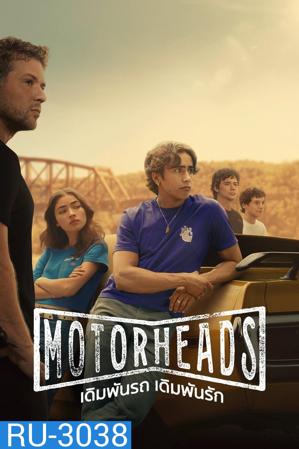 เดิมพันรถ เดิมพันรัก Motorheads (2025) 10 Ep.จบ
