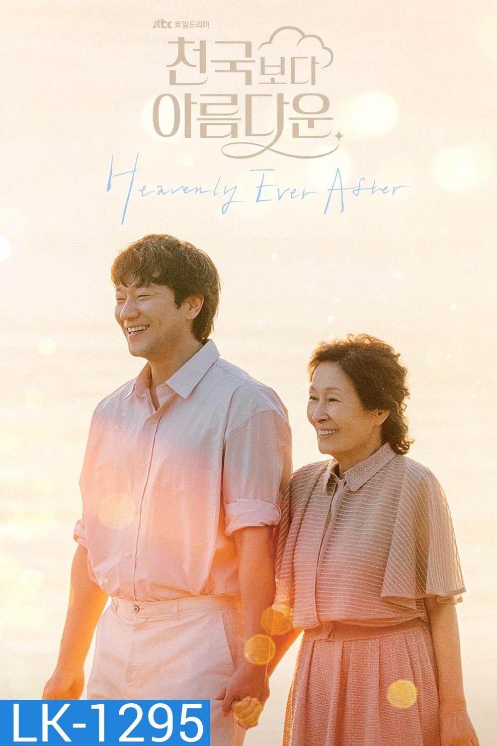 Heavenly Ever After ในสวรรค์นิรันดร (2025) 12 ตอนจบ