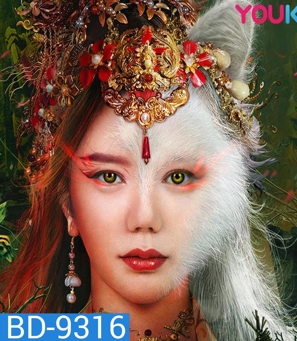 Legend of Ghost YingNing (2023) ตำนานอิงหนิง