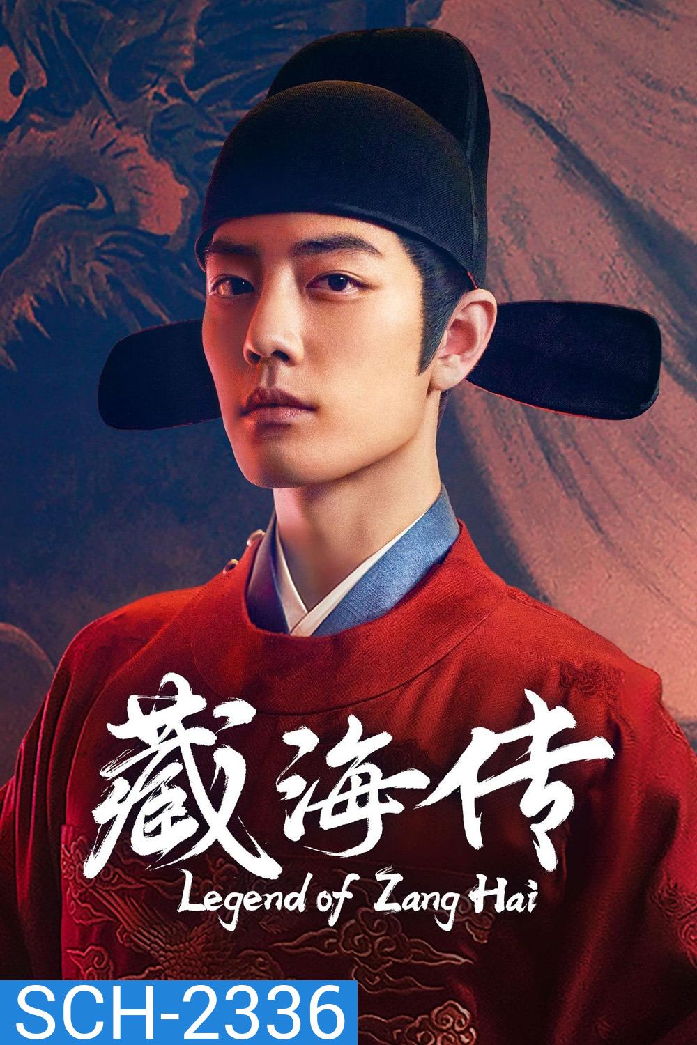 Legend of Zang Hai ตำนานจั้งไห่ (2025) 40 ตอนจบ