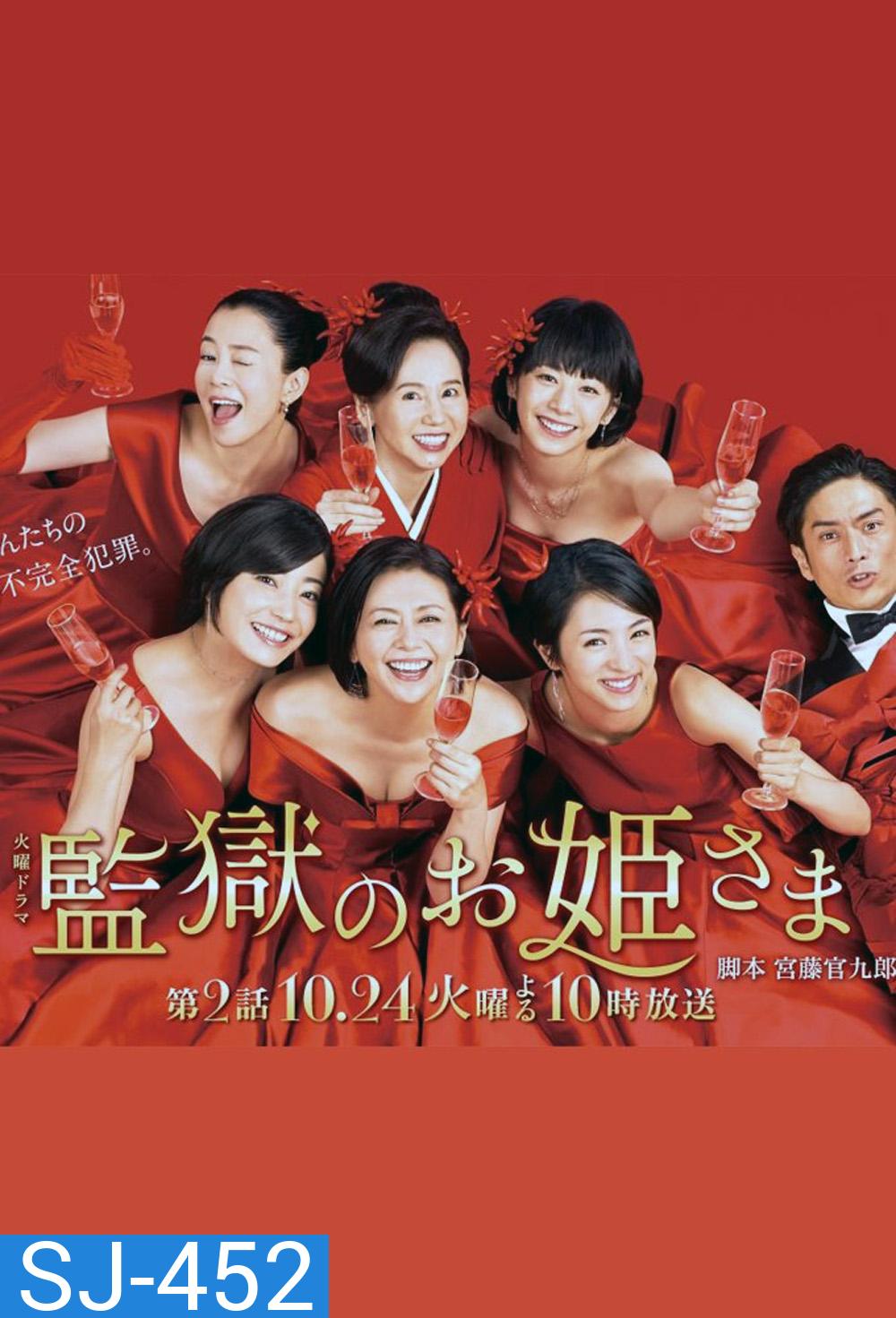 Princess in Prison แก๊งสาวเรือนจำชำระแค้น (2017) 10 ตอน