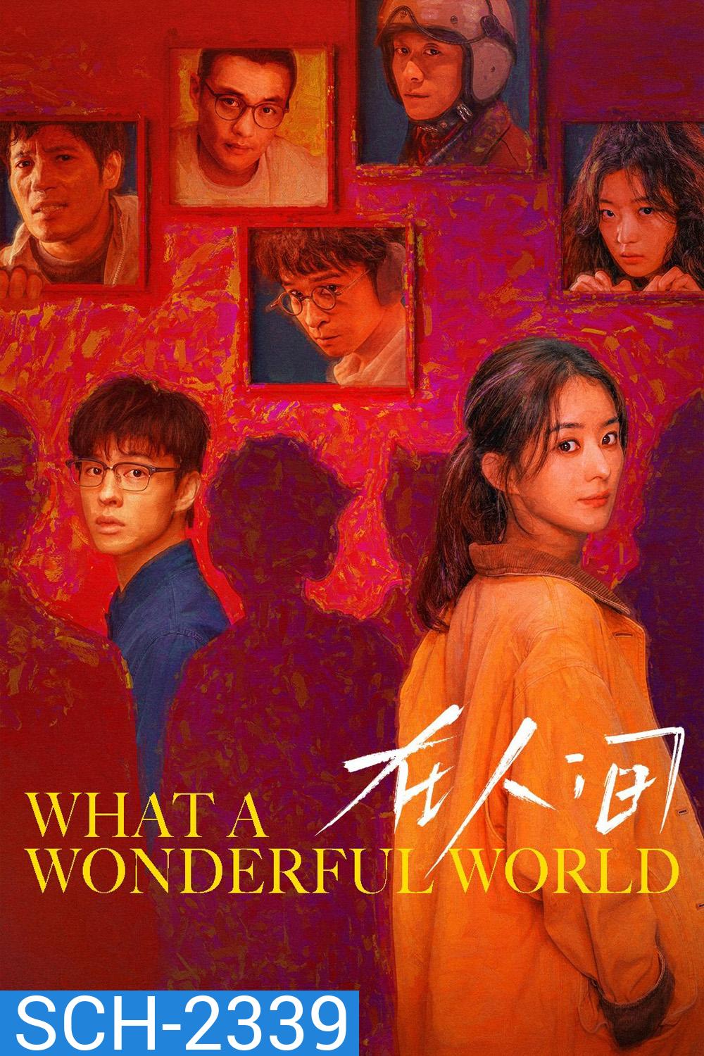 What A Wonderful World โลกอีกใบ ใช่หรือฝัน (2025) 8 ตอน