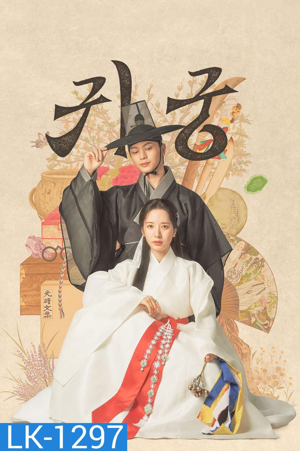 The Haunted Palace ปราสาทหลอนวิญญาณ (2025) 16 ตอน