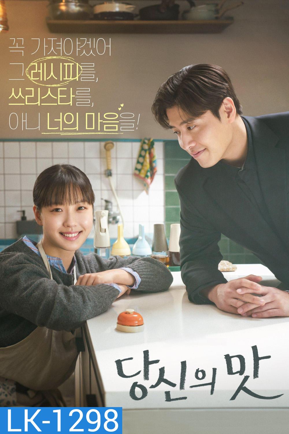 {ตอนที่ 7 8 และ 9 ซับไทยเท่านั้น}Tastefully Yours ปรุงรสให้เธอรัก (2025) 10 ตอนจบ