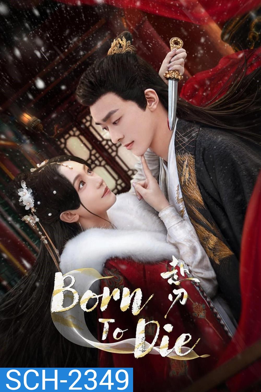 [Mini-Series] ลิขิตคมดาบ Born to Die (2025) 24 ตอนจบ