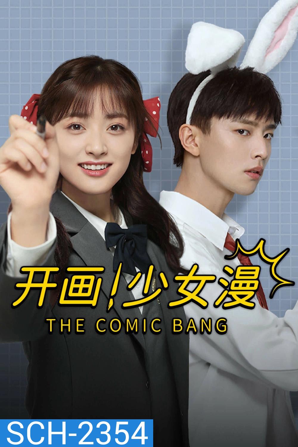 ปิ๊งรักนายนักเขียน The Comic Bang (2025) 33 ตอนจบ