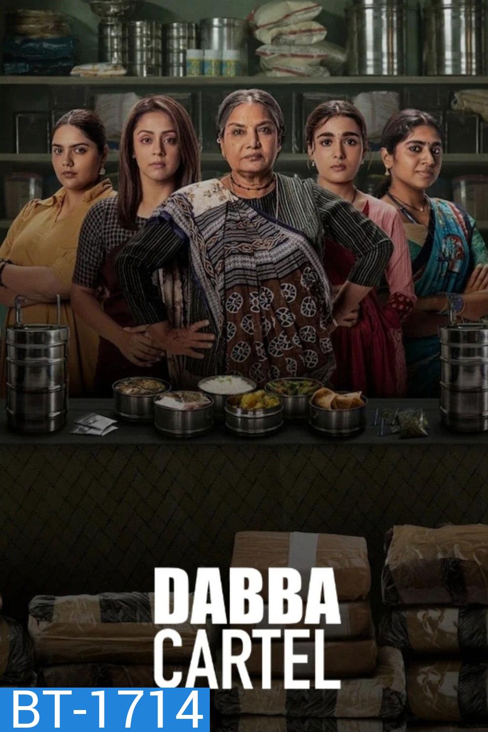 ขบวนการแม่บ้านค้ายา Dabba Cartel (2025) 7 ตอน
