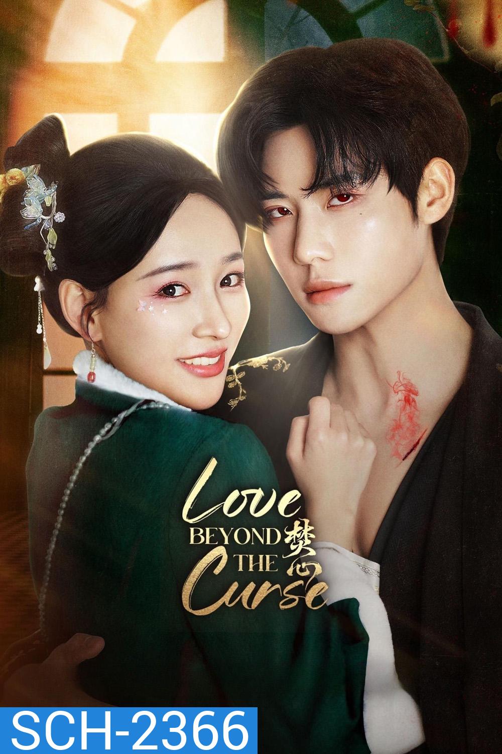 [Mini-Series] Love Beyond the Curse เพลิงรักอัคคี (2025) 23 ตอนจบ