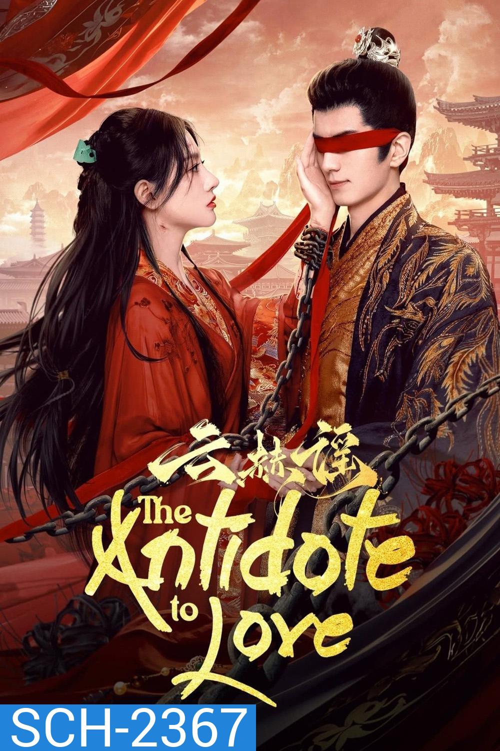 [Mini-Series] The Antidote to Love บทเพลงแห่งเมฆา (2025) 24 ตอนจบ