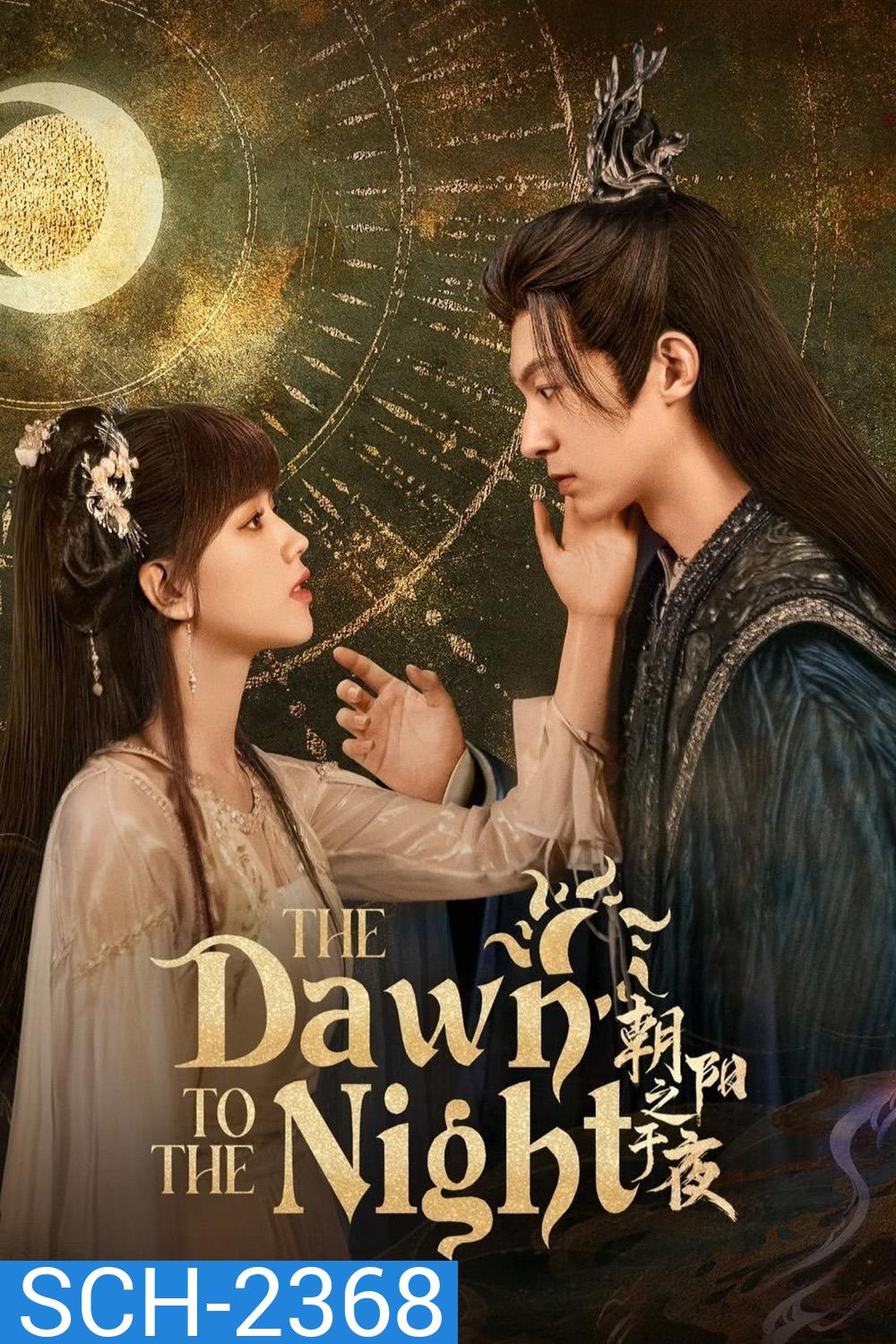 [Mini-Series] The Dawn to the Night ตำนานรักทิวาราตรี (2025) 24 ตอนจบ