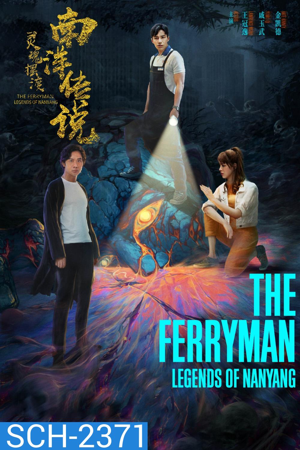The Ferryman Legends of Nanyang ปลดพันธนาการ ตำนานแห่งหนานหยาง (2021) 36 ตอนจบ